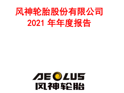 某上市轮胎工厂亏损超1亿元！