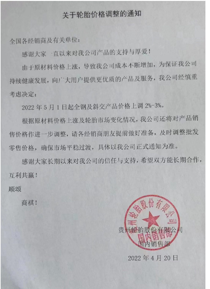 贵州轮胎 贵州轮胎