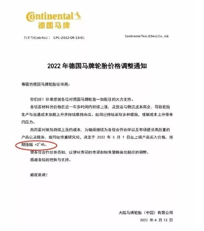 马牌轮胎决定从2022年5月1日起,上调产品买入价格,预期涨幅2%-4%。 马牌轮胎决定从2022年5月1日起,上调产品买入价格,预期涨幅2%-4%。