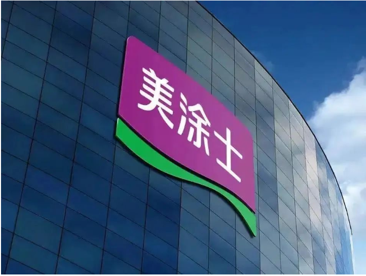 广东美涂士建材股份有限公司总部位于全国第一个工业产值突破万亿的广东顺德。