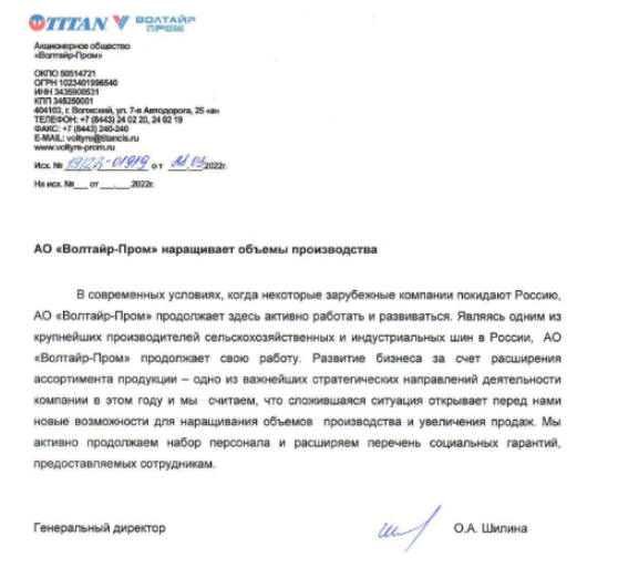 Voltyre-Prom是俄罗斯领先且快速发展的轮胎公司之一