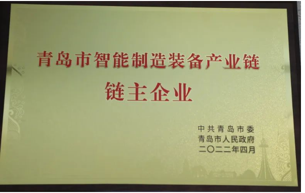 软控被授予青岛市智能装备产业链链主企业