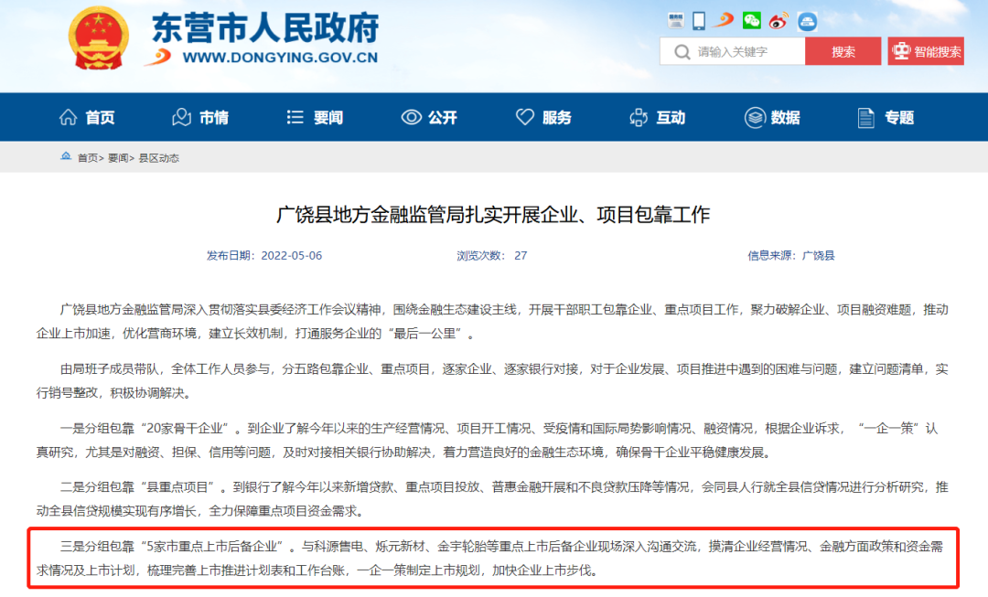 后备企业中唯一的轮胎企业!