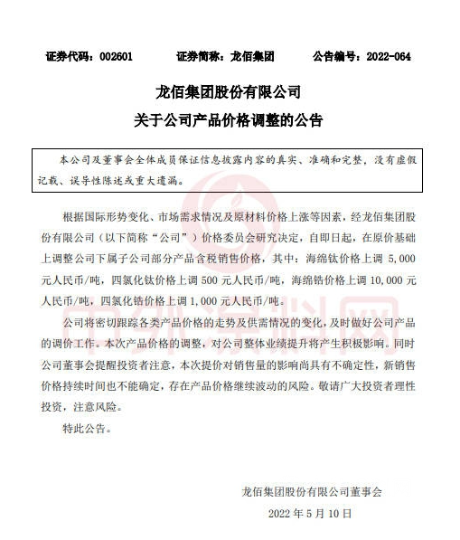 涨“钛“狠！龙佰集团今年涨3次！原料、涂料、防水继续开涨！