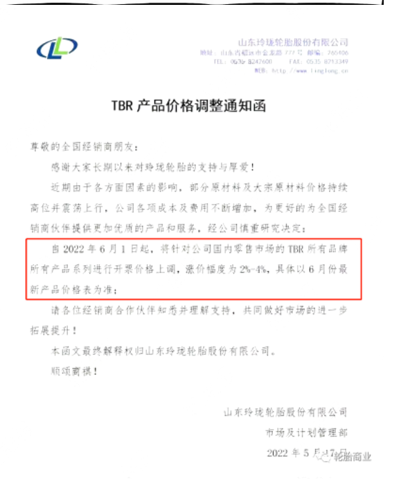 玲珑轮胎 玲珑轮胎