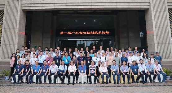 首届广东省胶粘剂技术论坛圆满召开，共探行业发展与机遇