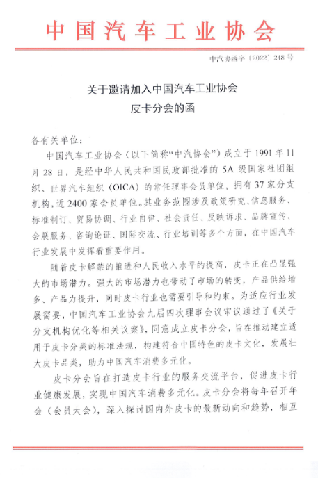 轮胎厂喜讯:国务院再提皮卡解禁! 轮胎厂喜讯:国务院再提皮卡解禁!