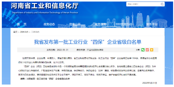 河南省多家橡胶助剂企业列入省级工业行业“四保”企业名单