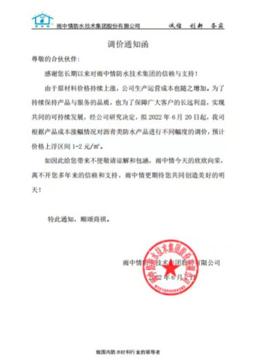 80多家防水企业普涨10%至20% 80多家防水企业普涨10%至20%