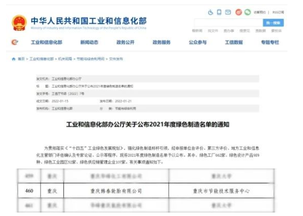 韩泰轮胎可持续发展赢得高评价