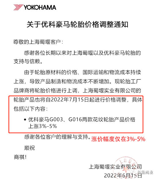 优科豪马宣布即将在7月15日开启新一轮涨价，而涨价幅度也只在3%-5%。