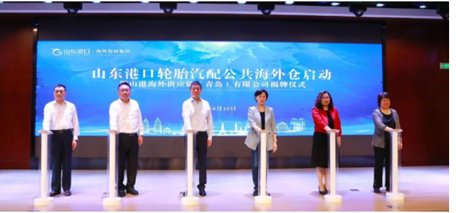 山东港口轮胎海外仓项目启动