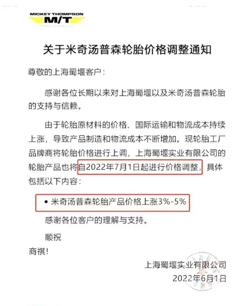 米奇汤普森宣布在7月1日涨价