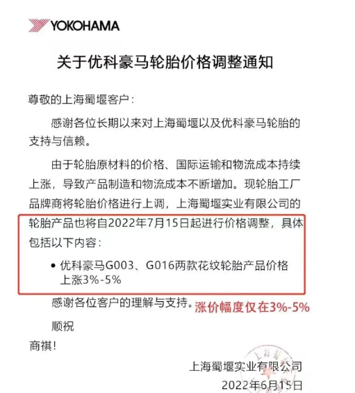 优科豪马宣布对G003、G016两款花纹轮胎产品进行价格上调