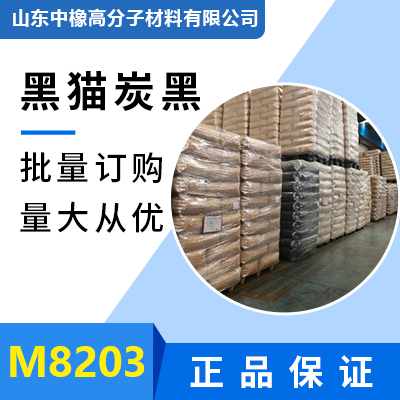 黑猫炭黑M8203制品专用筛余物低炭黑M8203炭黑厂家优于轮胎级N220炭黑