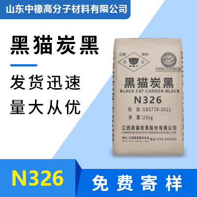 山东中橡厂家直销量大优惠橡胶色母粒通用湿法炭黑黑猫炭黑N326