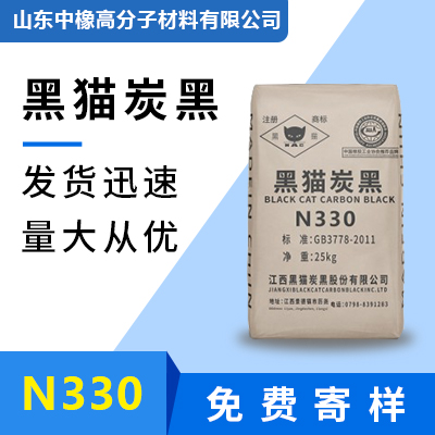 黑猫炭黑N330轮胎橡塑色母粒通用厂家优惠直销