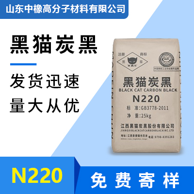 黑猫炭黑N220高耐磨碳黑黑猫北方区总代理山东中橡橡胶色素炭黑湿法炭黑