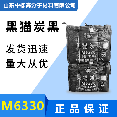 M6330江西黑猫炭黑色素炭黑色母粒炭黑