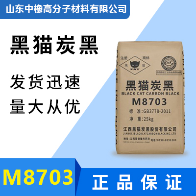 黑猫炭黑M8703制品专用筛余物低炭黑M8703炭黑厂家优于轮胎级N774炭黑