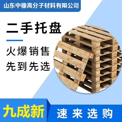 二手托盘木托盘模压托盘可直接使用