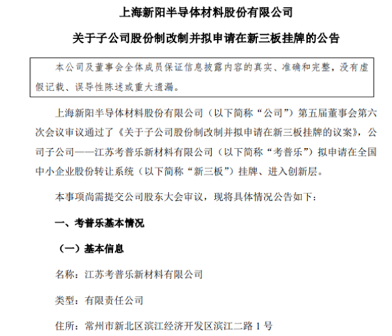 这个上市涂企子公司拟在新三板挂牌 冲击高端涂料! 这个上市涂企子公司拟在新三板挂牌 冲击高端涂料!