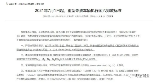通过最大化行驶距离来支持电动卡车的替换轮胎是当前的趋势，当然，还要保证里程寿命和牵引力。