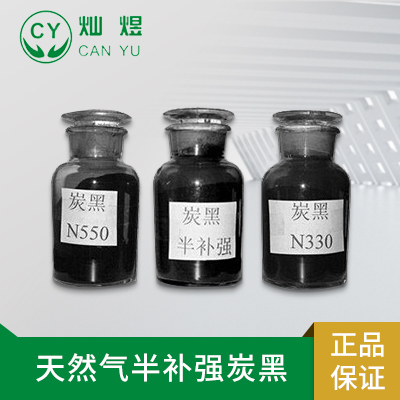 天然气半补强炭黑