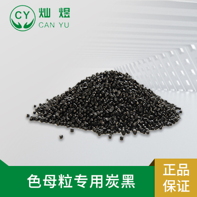 色母粒专用炭黑 高着色 高黑度 高光泽碳黑