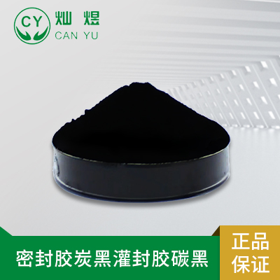 密封胶炭黑灌封胶碳黑