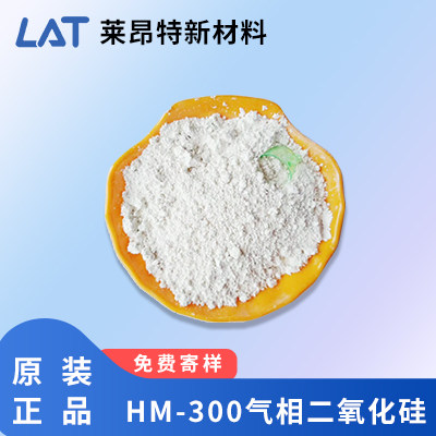 HM-300气相二氧化硅