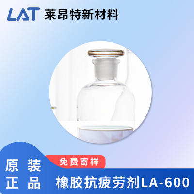 橡胶抗疲劳剂LA-600