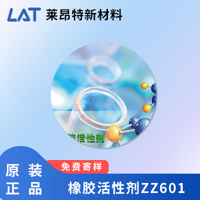 橡胶活性剂ZZ601
