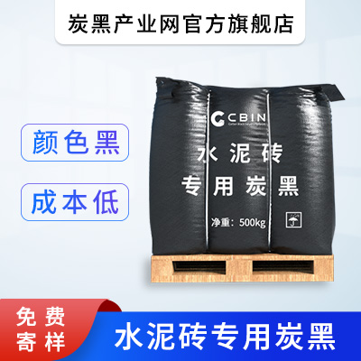 [自营仓]水泥砖专用炭黑  炭黑产业网自营仓发货