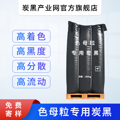 [自营仓]色母粒专用炭黑 炭黑产业网自营仓发货