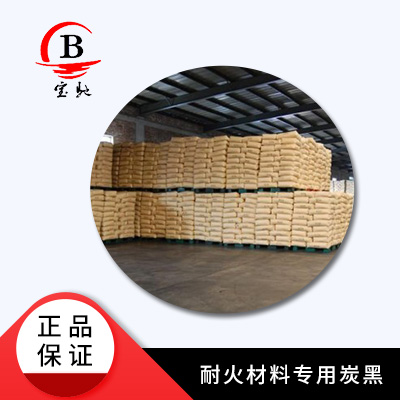 供应耐火材料专用炭黑