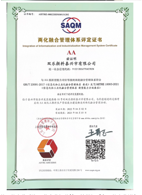 双乐颜料泰兴市有限公司 双乐颜料泰兴市有限公司