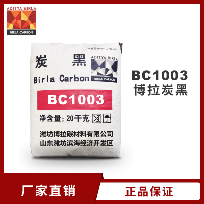 博拉炭黑BC1003，轮胎、橡胶减震件用炭黑
