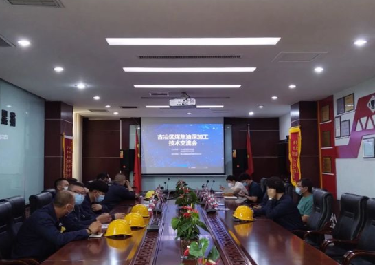 古冶区成功举办煤焦油深加工技术交流会