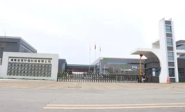 启恒环保废旧轮胎裂解项目获当地媒体报道