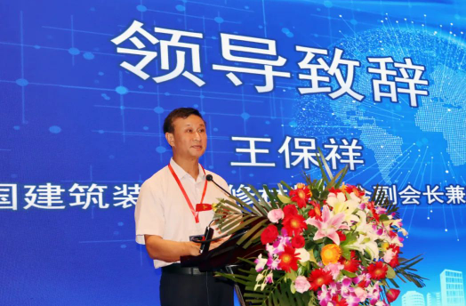 中国建筑装饰装修材料协会副会长兼秘书长王保祥为会议致辞 中国建筑装饰装修材料协会副会长兼秘书长王保祥为会议致辞