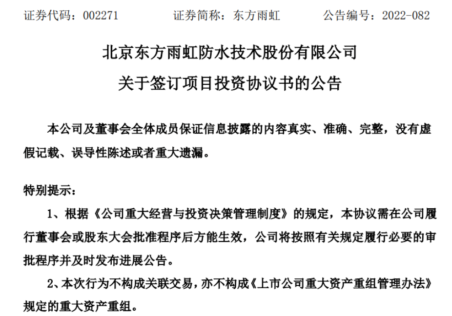 东方雨虹再投10亿落子呼市,年内投资额已近80亿! 东方雨虹再投10亿落子呼市,年内投资额已近80亿!