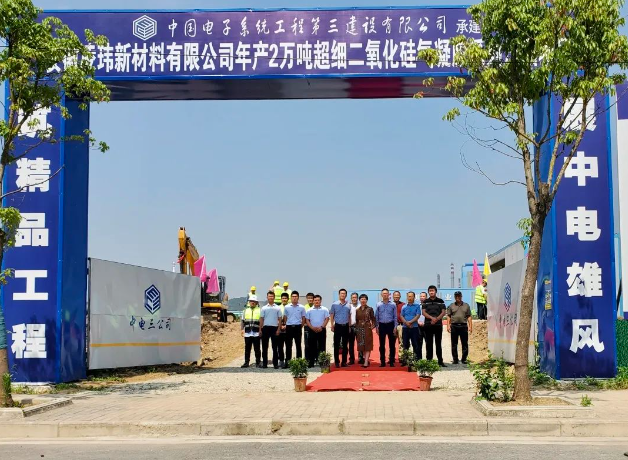 凌玮科技年产2万吨超细二氧化硅系列产品生产基地正式开工