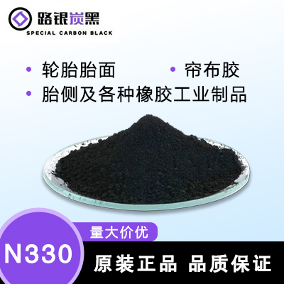 湿法N330——绛县开发区路银粉体材料有限公司