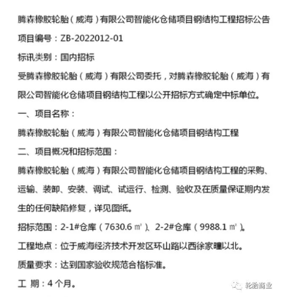 滕森橡胶智能仓储项目开工 滕森橡胶智能仓储项目开工