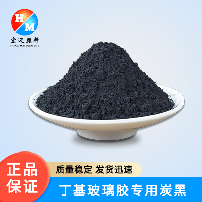 丁基玻璃胶用炭黑，硅酮胶用炭黑、聚氨酯胶用炭黑，中空玻璃胶用炭黑