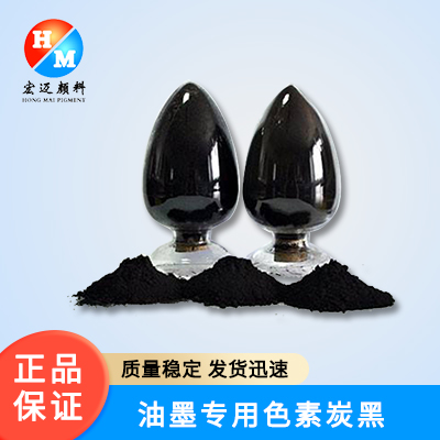 油墨专用色素炭黑 水性油墨用炭黑 胶印油墨用炭黑 印刷油墨用炭黑 水性喷墨用炭黑