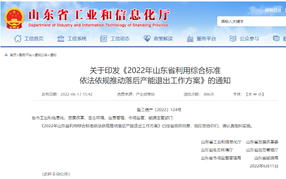 　政策加大力度，落后产能大难临头