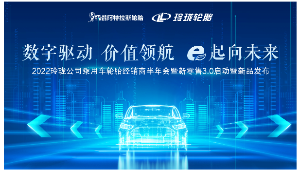 玲珑经销商半年会,三方共商新举措! 玲珑经销商半年会,三方共商新举措!