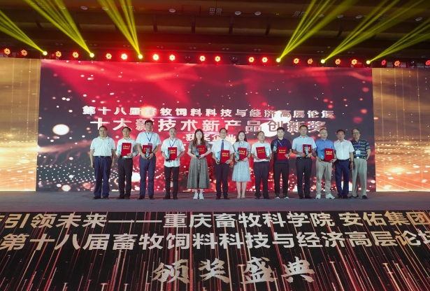 丰尚公司荣获“中国畜牧饲料行业十大新技术新产品创新奖”